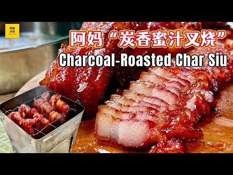 阿妈「炭香蜜汁叉烧」古早味秘方，一试难忘! Charcoal Roast Honey Char Siu | Mom’s Traditional Secret Recipe! (Cook Plan)