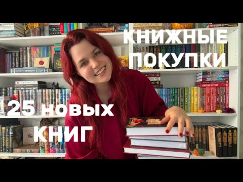 КНИЖНЫЕ ПОКУПКИ на Черной Пятнице 📚 25 новых книг 