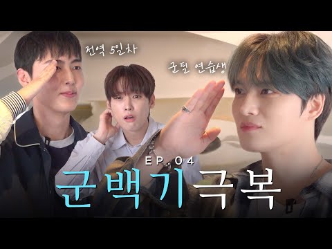 JAEJOONG Meets SF9ping Who Got Discharged 5 Days Ago [SF9 Back from the Military] | Milky Boys EP.04
