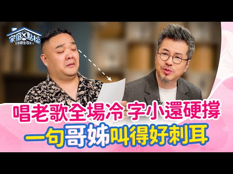 鑰匙放哪5秒就忘！30幾歲被叫「哥」還能忍，被叫「叔叔」真的很崩潰！‖《初老拉警報！這些現象正暴露你的年紀？！》#高怡平 #王秉韻 #黃國倫老師 #孫國豪 #林道遠 #劉怡里