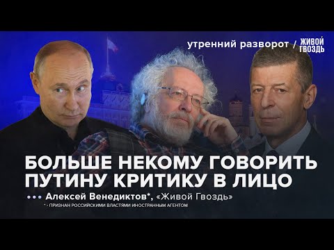 Прямая линия Путина. История конфликта Козака и Кремля. Венедиктов*: УР