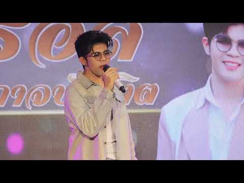 คอนเสิร์ตคลิปเต็ม ไรอัล กาจบัณฑิต | โรบินสัน แม่สอด | 14.12.2568 | แอบเที่ยวกัน