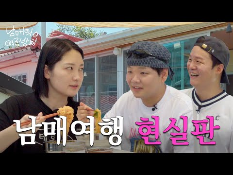 곽튜브랑 통닭천사가.. 그렇게 됐습니다 - 동해(上) [남매의 여름방학]