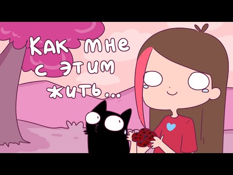 Мне сломали психику в детстве (Анимация Taedi)