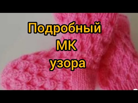 Красивый узор спицами для носочков //Подробный МК для начинающих вязальщиц //Вязание по кругу //