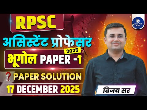 RPSC Assistant Professor Geography 2025 Paper 1 Solution | Answer Key