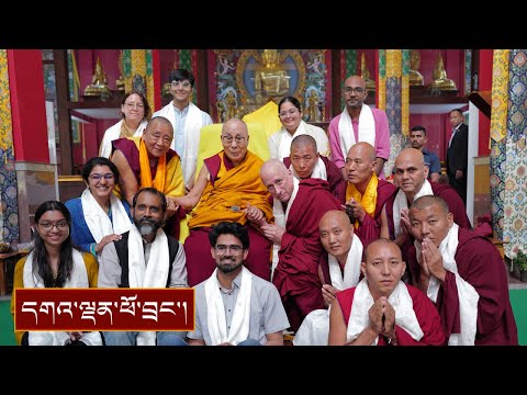 ནང་པའི་སློབ་གཉེར་ཁང་གི་འགན་འཛིན་ལྷན་ཚོགས་ཀྱི་ཚོགས་གཙོ་སོགས་འབྲེལ་ཡོད་བཅུ་དྲུག་ལ་མཇལ་ཁ་སྩལ་བ།