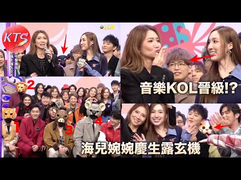 中年好聲音4 車婉婉海兒生日慶祝 谷婭溦繼續擔任評審 蒙面藝人有六位繼續晉級