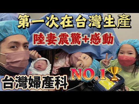 我生了一個小小原住民！第一次在台灣生產真的讓我無比震驚，原來生孩子可以如此有尊嚴且優雅！開箱禾馨婦產科「我的台灣生產日誌——小涼來了」