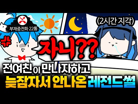 🔥(실화주의) 썸타던 누나가 하루종일 전화 안받고 자서 집에 쳐들어간 썰 上편