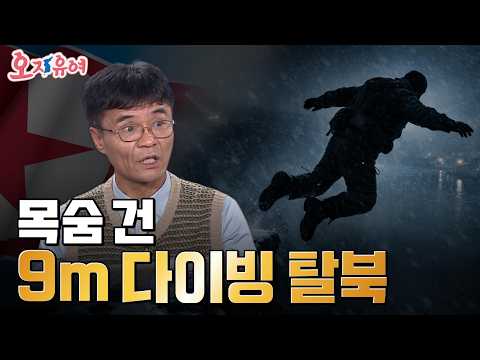 Kim Jong-il's Bodyguard for 13 Years: Why He Jumped 9 Meters | God's Hand Saved Me at the Moment ...
