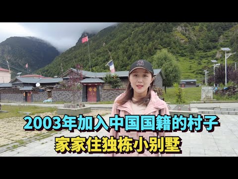 The last village to obtain Chinese citizenship. All the villagers are of Nepalese descent