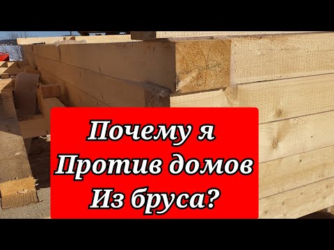 не стройте дома из бруса,пока не узнаете,как это делаем мы!