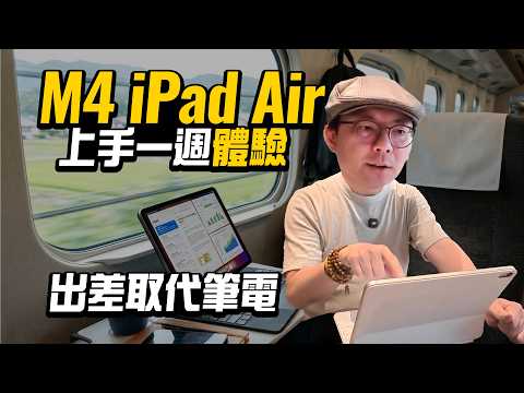 iPad Air M4 In-Depth Test: Can It Replace a Laptop for a Week Trip? One Major Drawback You Must Know