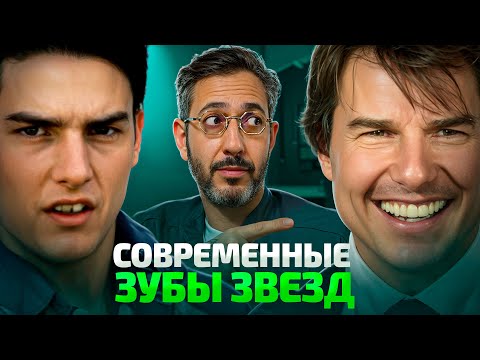 Как сейчас делают зубы звезды и сколько это стоит. Что изменилось?