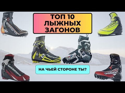 Топ 10 загонов лыжников