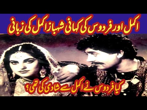 Akmal Khan the lost legend untold story Akmal fardoos | Akmal Khan and Fardoos  |Laali Mamu vlog