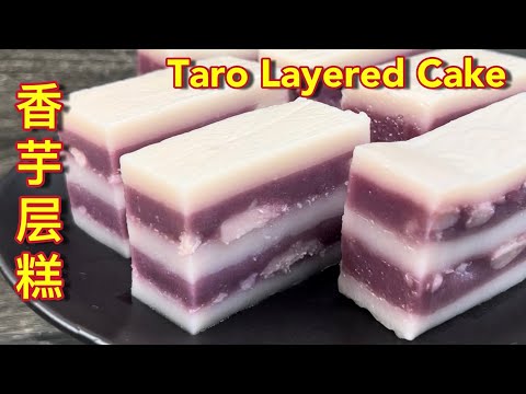 香芋层糕  |  与大家分享做好层糕的小诀窍  |  Taro Layered Cake |  Kuih Lapis