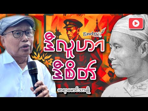 "ဒီလူဟာဒီစိတ်" ဆရာမောင်သာချို (နှလုံးသားကို အလှဆင်ပါ)