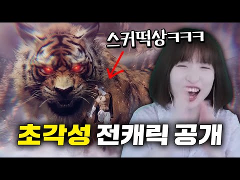 [로스트아크] 드디어 공개된 전직업 초각성ㄷㄷㄷ