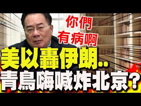 The US and Israel are reportedly launching a joint attack on Iran... "Bluebird shouts 'Bomb Beiji...