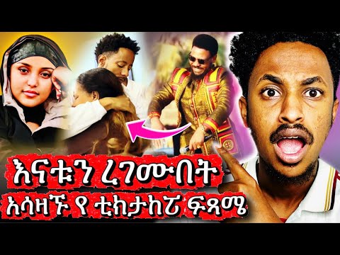 የ Eyu chufa እርግማን ይደርሳል - እናት በክፋ ስሟ አይነሳ wantiya ጤነኛ ናት ግን 