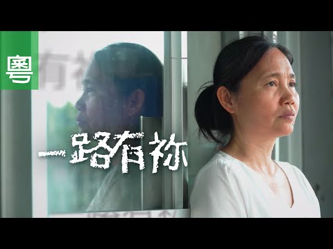 《一路有祢》電視見證 TV1826｜粵語｜丈夫患病｜生意｜陳張桂珍