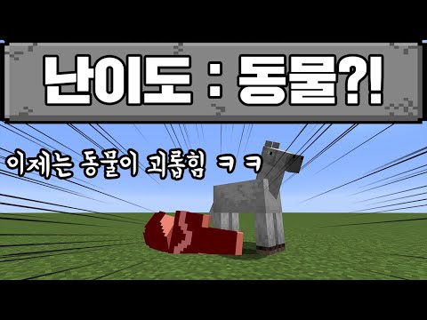깔수 VS 돼지양소무시룸닭오실롯고양이토끼거북여우스트라이더아홀로틀앵무새오징어발광오징어눈골렘박쥐 상대로 마크 깨기 (마인크래프트)