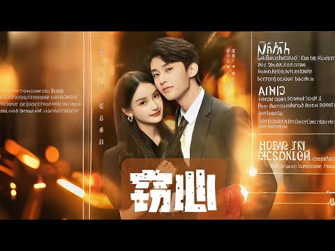 💓【Full version】💓強制愛霸總與重生灰姑娘的宿命之戀。#中國電視劇 #爱情 #love #复仇 #爽剧#中国电视剧 #chinesedrama#代高政