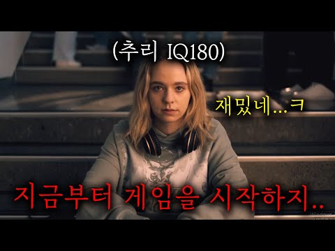 학교에서 벌어진 살인 사건 그리고 시작된 마피아 게임...뉴욕 타임즈 130주 연속 베스트셀러+100만부 이상 판매되며 메가 히트 쳤던 소설 원작 핵꿀잼 드라마 몰아보기!!
