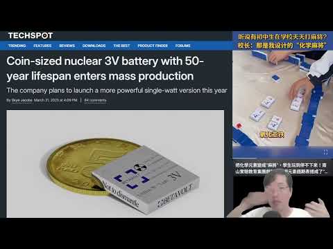 科學新知 2025-04-17 Part2: 中國發明打麻將學化學。核廢料電池加上鑽石晶片勢將為電子產業帶來更新。| 主持：陳志宏博士