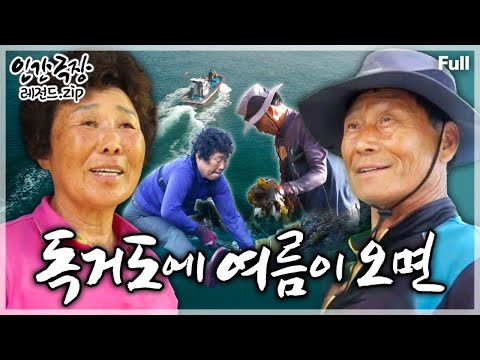 [인간극장★] 미역 수확을 위해 파도가 거세기로 유명한 고향 '독거도'로 돌아온 단짝 부부의 뜨거운 여름나기🌊 ‘독거도에 여름이 오면’ | KBS 방송