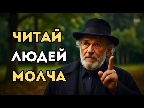 6 способов распознать человека за 10 секунд (и он не поймёт) | Еврейская Мудрость