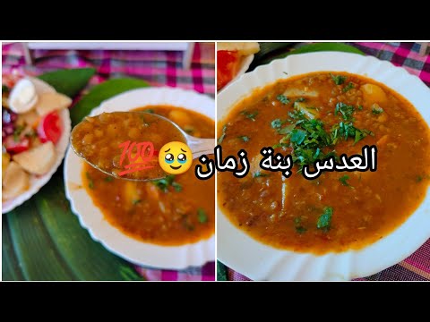 العدس/ندمت لي كنت نحضره بالطريقة العادية❌ يجي بنين كما المطاعم😋 اضيفي هذا المكون السري😌👌