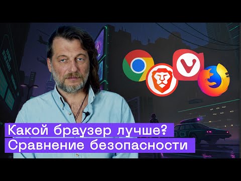Chrome, Firefox, Vivaldi, or Brave? Comparing Browser Security and Privacy