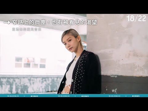 窄路上的微塵，也有被看見的渴望  袁澧林的演員告白