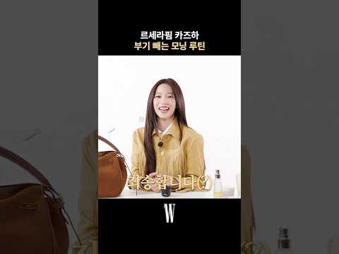 카즈하의 부기 빼는 방법 (설명하다 갑자기 사과한 이유는?) #르세라핌