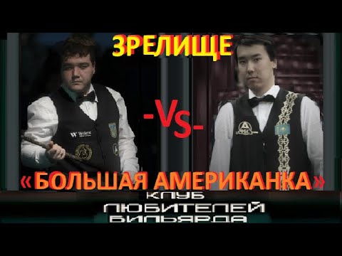 А.Паламарь -vs- А.Каранеев (полуфинал) большая «американка»