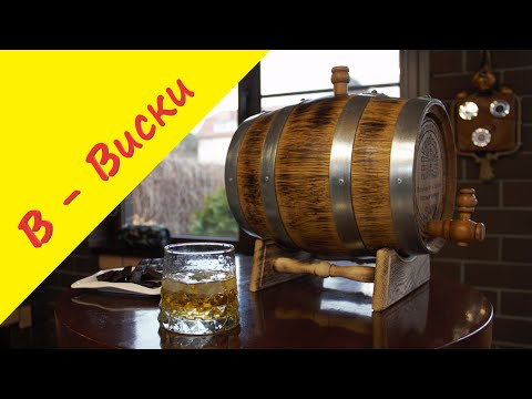 Виски! Односолодовый и именно дома! Простой рецепт пошагово, доступно с гарантированным результатом.