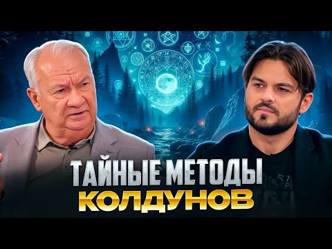 THE INVISIBLE WAR FOR ENERGY: A MEDICINAL HEALER REVEALED THE SECRET METHODS OF SORCERERS. VITALY...