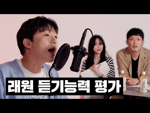 받아쓰기 (with. 래원)