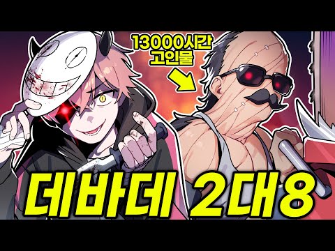 고인물 2명이 만나면 벌어지는 일 ㄷㄷ