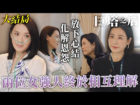 Rival Businesswomen Make Peace at Last!