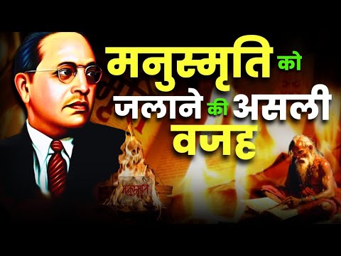 Why Did Dr. Ambedkar Burn Manusmriti? The Untold Story of His Bold Protest | Caste & Equality