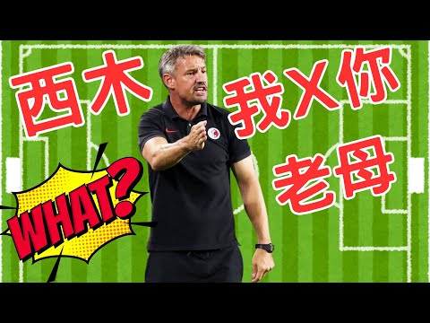 花生台】一日球迷|香港對新加坡|西木OUT|1:2輸波|香港勁揪|第12人|#廣東話|亞洲杯|【SBT-9588】 ————————————— 🔎本影片純屬個人意見🔎有粗口,接受唔到請按右上角898