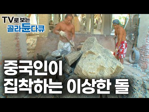 A seemingly ordinary stone, yet more precious than gold. Why are only the Chinese obsessed with i...