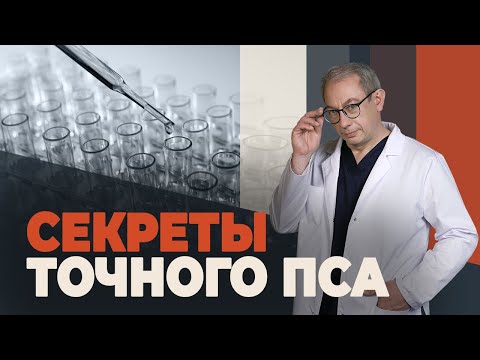 5 PSA Test Mistakes That Are Easy to Avoid