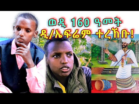 ብዘይግጥሚ ምዝራብ ዘይኽእል ዲ/ኤፍሬም - "ወዲ ሚእቲ ስድሳ፣ ንዜሮ ዝደምሰሳ!"