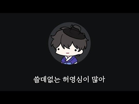 방구석 연애 전문가 (연애경험적음)