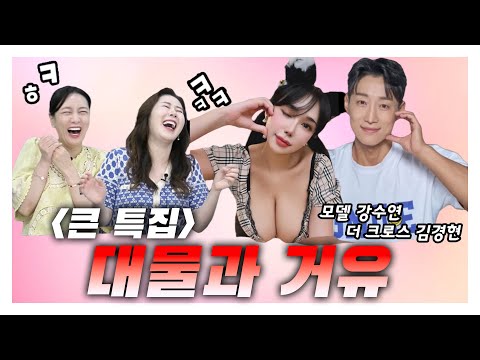 {오정쇼} 어디까지 ㅆㅏ봤어?! ㄷㅐ물의 기준은?